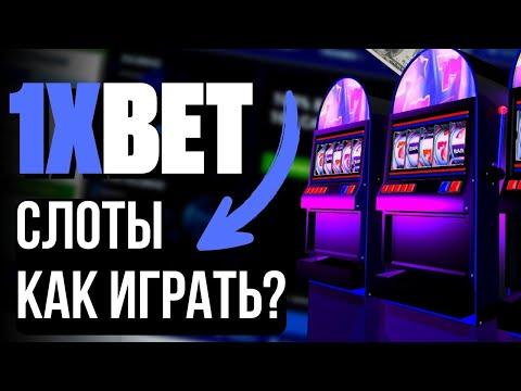 1XBET КАЗИНО . 1XBET СЛОТЫ КОТОРЫЕ ДАЮТ . 1XBET СЛОТЫ ЛУЧШИЕ