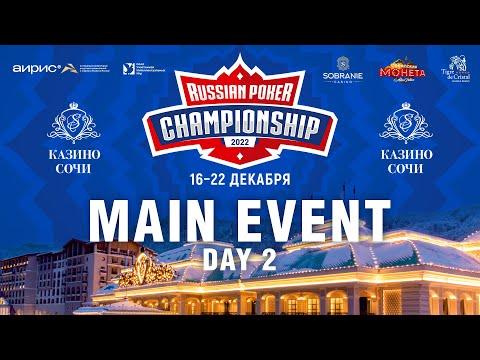 RUSSIAN POKER CHAMPIONSHIP 2022 - MAIN EVENT | DAY2