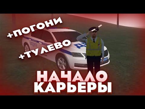 ПУТЬ ДО ФСБ! НАЧАЛО КАРЬЕРЫ! ТУЛЕВО И ПОГОНИ на AMAZING RP! АМАЗИНГ