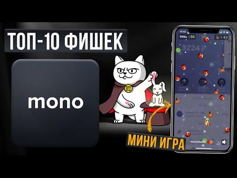 Топ 10 скрытых фич приложения монобанк / Monobank