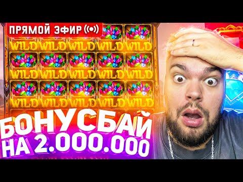 MaksOne Делает Огромный БонусБай На 2.000.000 Онлайн ! Заносы В слотах И заносы недели