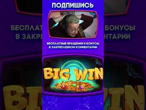 ЗАНОСЫ КАЗИНО ОНЛАЙН #казино #заносынедели #казиноонлайн #casino #shorts #рек #занос #лорд #lord