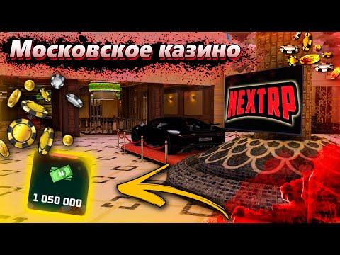 БЕЗУМНАЯ ТАКТИКА В КАЗИНО! Проверяем стратегию от подписчика! NEXT RP MTA !