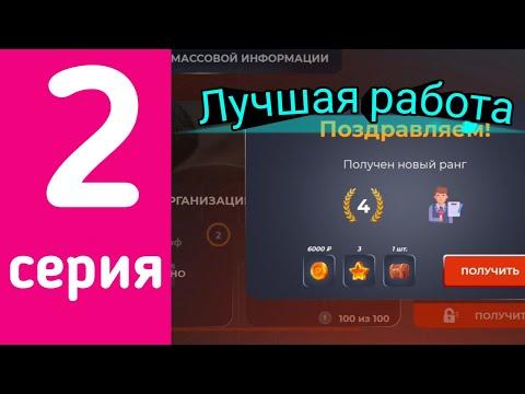 ПУТЬ БОМЖА на БЛЕК РАША #2 - ЛУЧШАЯ РАБОТА ВО ФРАКЦИИ СМИ! || VLADIVOSTOK || BLACK RUSSIA