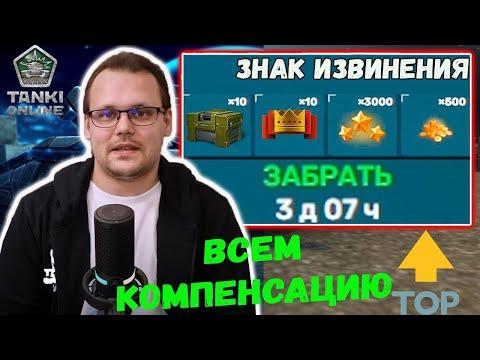 СКАМ НЛО СО СТАРЫМИ СКИНАМИ??! ЧАСОВОЙ СПИДРАН ПО ЗАДАНКАМ [TANKI ONLINE STREAM/ТАНКИ ОНЛАЙН СТРИМ]