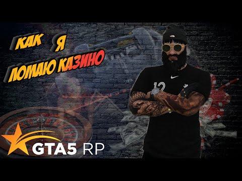 Как же легко выиграть 10кк в казино GTA 5 RP RICHMAN | Как начать играть на проекте GTA 5 RP?