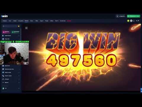 ВЫИГРАЛ 500 000 РУБЛЕЙ В КАЗИНО 1WIN! ПОЙМАЛ X1000