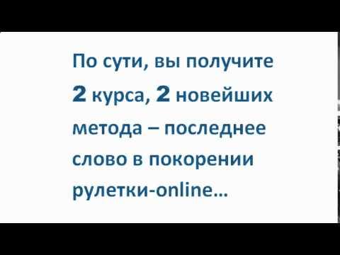 Реально ли выиграть в рулетку в интернет казино