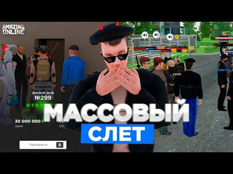 МЕНЯ ЗАСКАМИЛИ в GTA CRMP! КАК ПРОШЕЛ СЛЕТ НА AMAZING ONLINE?!