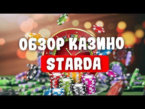 Обзор онлайн казино Starda - промокод на фриспины при регистрации. Реальные отзывы о казино Старда