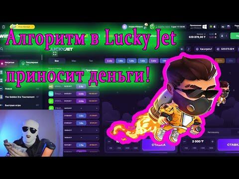 Lucky Jet!!! Поднял 29 тысяч тенге!!! Заработок по алгоритму и системе! Мартингейл и окна???