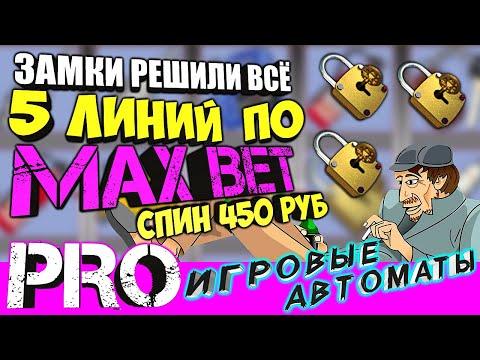 Пять линий по MAX BET 450 руб за спин Garage слот Гараж Big Win Casino