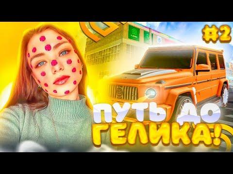 ПУТЬ до ГЕЛИКА #2 | ЛЕГКИЙ заработок в Гранд Мобайл! | +800k на ИЗИ | GTA CRMP MOBILE | Grand Mobile