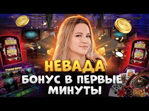 ОБЗОР казино NEVADA. Стрим из казино. ВЫИГРЫШНАЯ СТРАТЕГИЯ профессионала по Maxbet.