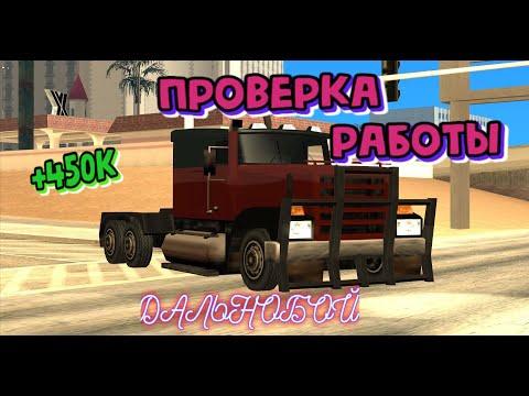 SAMP CASA-GRANDE / ДАЛЬНОБОИМ / ЖИЗНЬ ПОСЛЕ КАЗИНО ARIZONA RP