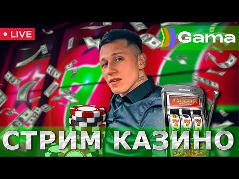 ОНЛАЙН КАЗИНО СТРИМ! ИЩЕМ ЗАНОС!