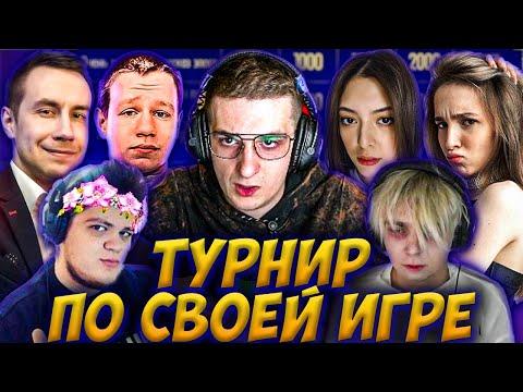 ЭВЕЛОН ТУРНИР ПО СВОЕЙ ИГРЕ 1 ОТБОРОЧНЫЙ ЭТАП / МОКРИВСКИЙ, ЛИКС, ГЕНСУХА, КВИКХАНТИК АЙСУ / EVELONE