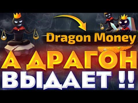 DRAGON MONEY - СЛОВИЛ ЗАНОС В КАЗИНО! БЕСПРОИГРЫШНАЯ СТРАТЕГИЯ! КАК ВСЕ ВРЕМЯ ВЫИГРЫВАТЬ + ПРОМОКОД