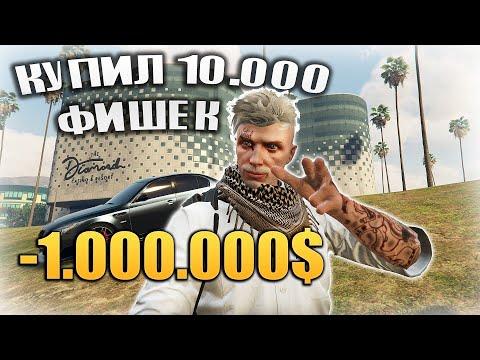 ПОШЁЛ В КАЗИНО НА 1.000.000 $ GTA 5 RP DAVIS ГТА 5 РП КАЗИНО #gta5rp #гта5рп