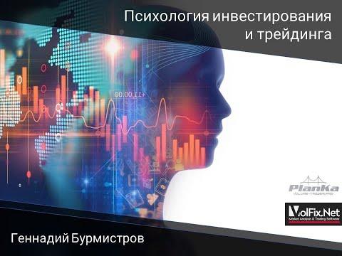 Психология инвестирования и трейдинга | Объёмный анализ VolFix | PlanKa | ММВБ | 24.12.2020