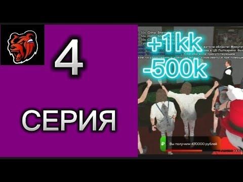 Окупился в казино? Black Russia Блек Раша Большие Ставки 4-серия