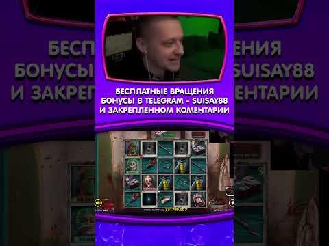 ЗАНОСЫ КАЗИНО ОНЛАЙН #казино #заносынедели #казиноонлайн #casino #shorts #рек #занос #казинострим