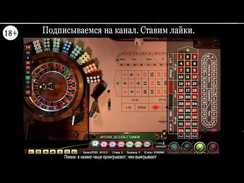 Играю на рулетке свои стратегии.