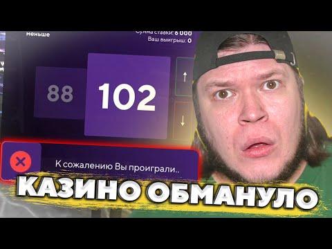 КАЗИНО и ОБМАН на Matreshka RP - НЕ ПОВЕЗЛО?