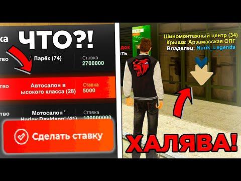 ЧТО?! ВЫСТАВИЛ ТОП БИЗНЕС НА АУКЦИОН ЗА 5000 РУБЛЕЙ! +150КК ЧИВО БЛИН?! КРЕЙТ В ШОКЕ ДЕЛЕЙС ВАХУИ