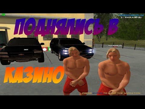 Поднялись в казино *ИЗИ ТАКТИКА* Amazing RP #3