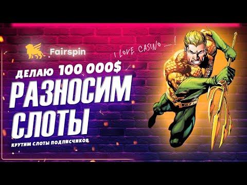 РАЗНОШУ СЛОТЫ В   казино онлайн ?  стрим казино онлайн прямо сейчас ! Online Casino