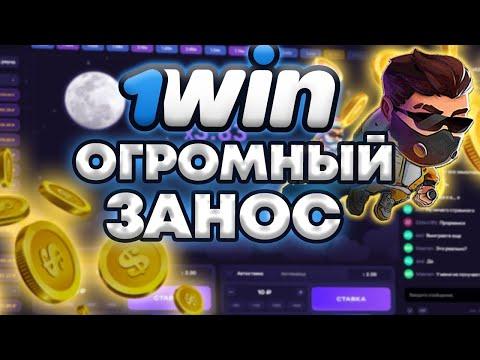 1вин заносы! Поднял 7000 на сайте 1win! Лаки джет вывод денег! Lucky Jet игра! Рабочее зеркало!