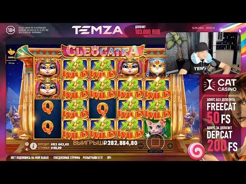 CAT CASINO#КАЗИНО ОНЛАЙН / TEMZA СТРИМ CAT регистрация