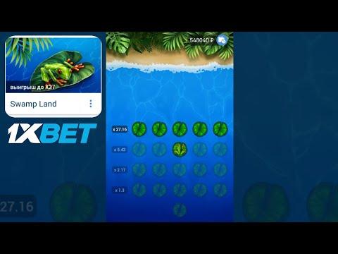 ✅ 100% БЕСПРОИГРЫШНАЯ ТАКТИКА НА ЛЯГУШКУ 1XBET | SWAMP LAND 1хбет как поднять денег