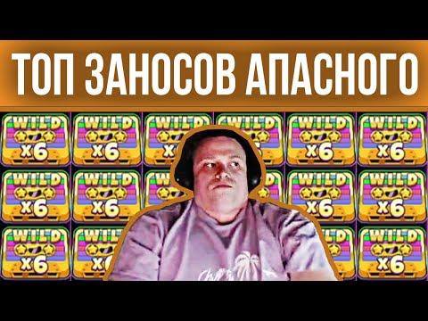 ТОП ЗАНОСОВ НЕДЕЛИ АПАСНОГО В RETRO TAPES, MONEY TRAIN 3, SWORD OF ARES