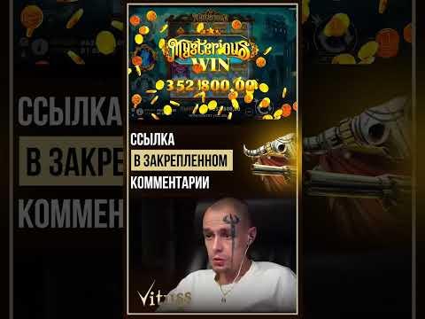 Поймал поляну в Mysterious, Витус занос в казино онлайн