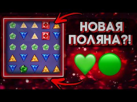 GEMS ODYSSEY, ЛОВИМ НОВУЮ ПОЛЯНКУ!! 1Х