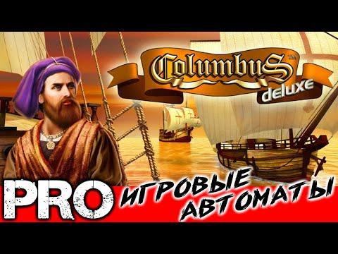 Columbus Deluxe Колумбус делюкс обзор игрового слота Новоматик с бесплатными играми