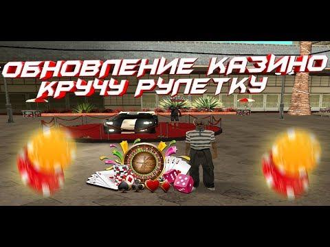 Diamond RP - Обновление казино | Кручу рулетку