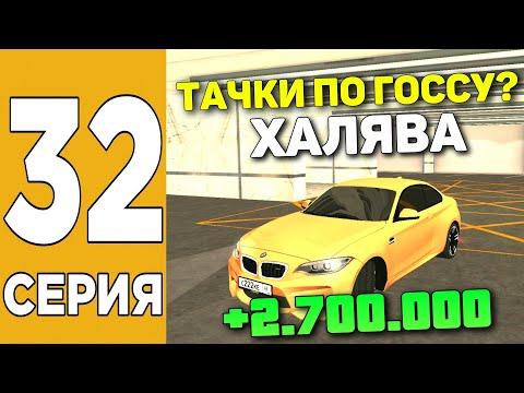 ПУТЬ БОМЖА НА GRAND MOBILE #32 ! САМЫЙ ПРИБЫЛЬНЫЙ СПОСОБ ЗАРАБОТКА НА ГРАНД МОБАЙЛ?