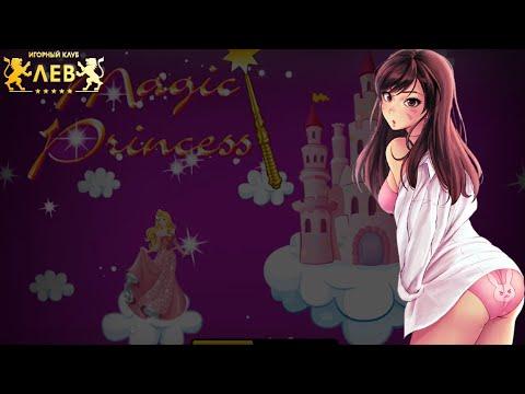 БЫСТРЫЙ ЗАНОС НА СЛОТЕ MAGIC PRINCESS В ЛЕВ КАЗИНО