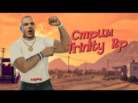 СТРИМ | Trinity Rp 1 Rp 2 | Казино |