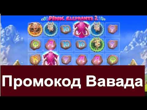 Вход Вавада