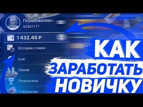 ШКОЛЬНИК ПОДНИМАЕТ ДЕНЬГИ | ОГРАБЛЕНИЕ КАЗИНО 1WIN | КАК ЗАРАБОТАТЬ В ИНТЕРНЕТЕ