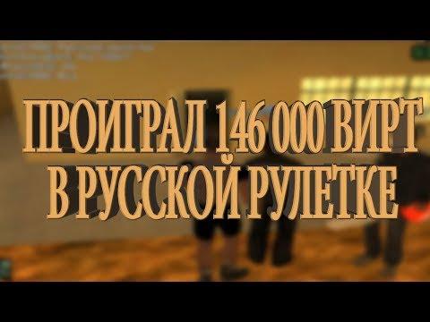 Пора сыграть в Рулетку с Oleg Bronix LEGACY - SAMP RP