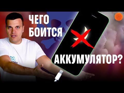 Как ПРАВИЛЬНО заряжать смартфон?