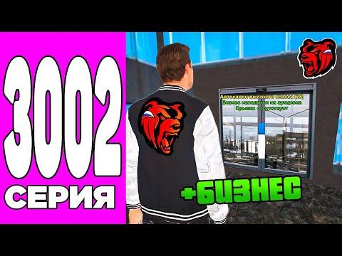 ПУТЬ БОМЖА НА БЛЕК РАША #3002 - СЛОВИЛ АВТОСАЛОН ВЫСОКОГО КЛАССА, КРЕЙТ В ШОКЕ BLACK RUSSIA