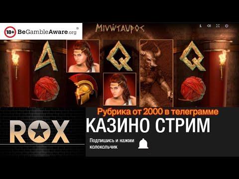 стрим казино онлайн , играем в казино онлайн и ловим заносы 