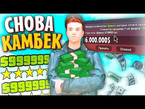 ИГРАЮ НА 3КК ФИШЕК! КАМБЕК В КАЗИНО! на АРИЗОНА РП в ГТА САМП