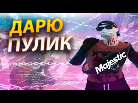 РОЗЫГРЫШ ПУЛИКА МК2 в GTA5 RP / MAJESTIC RP